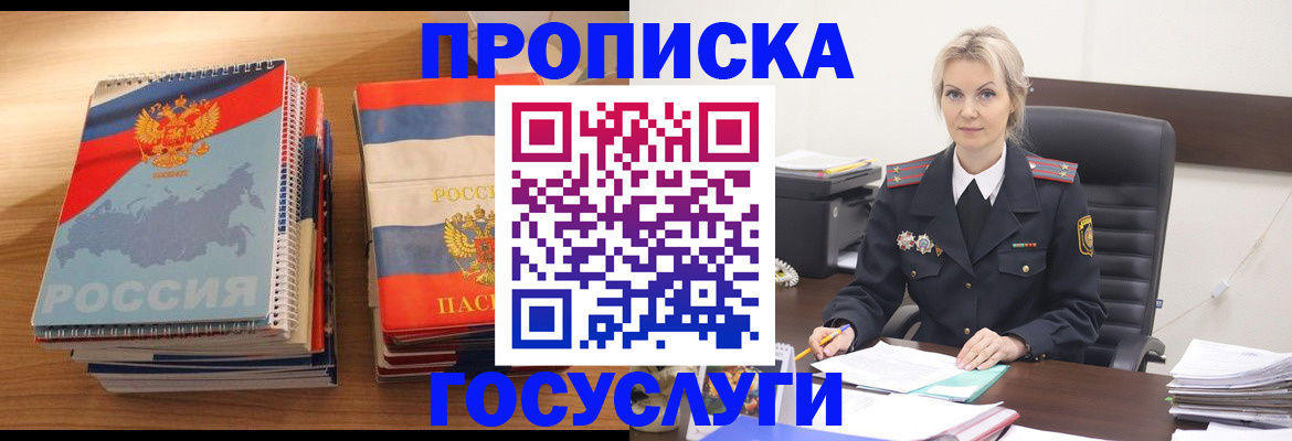 прописка 2025 в Фрязино