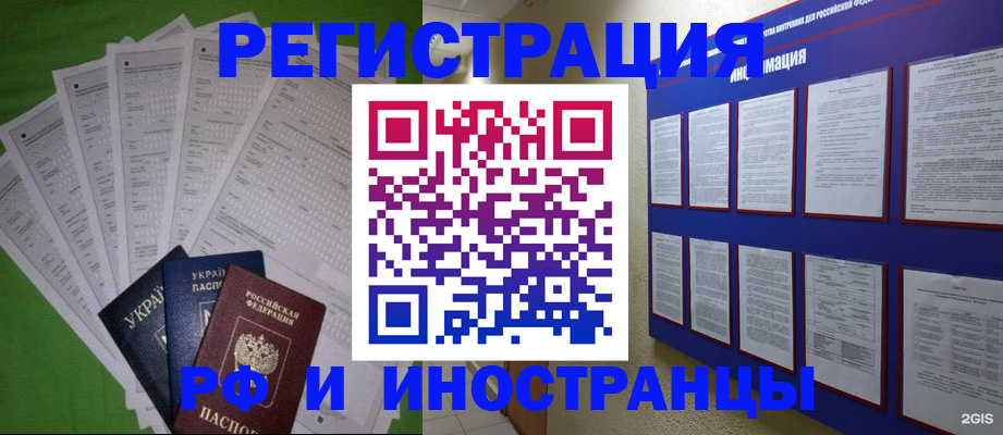 прописка для военкомата в Фрязино