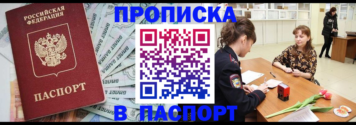 временная регистрация в Фрязино