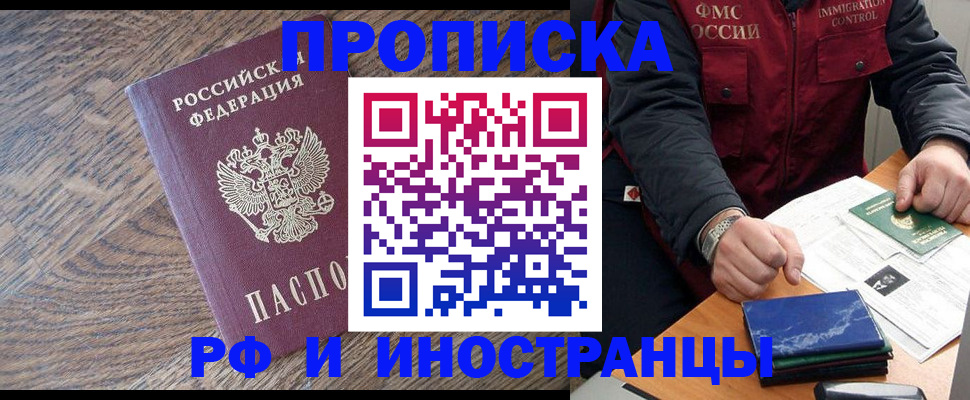 прописка штамп в Фрязино